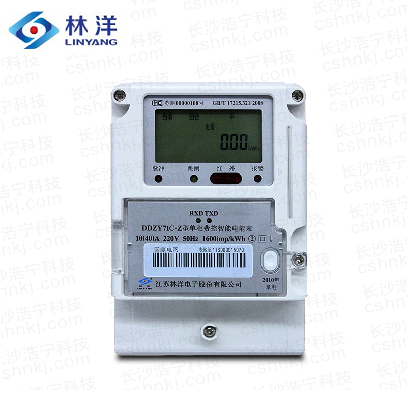 江蘇林洋DDZY71C-Z單相費控智能電能表(載波、CPU卡、開(kāi)關(guān)內/外置)