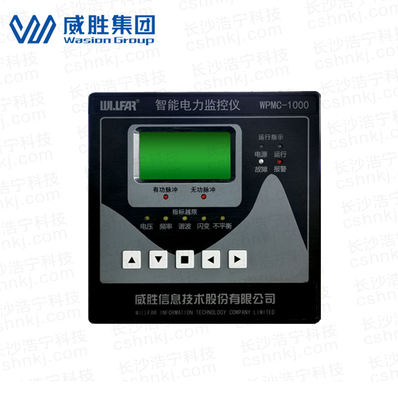 長(cháng)沙威勝WPMC-1000A智能電力監控儀