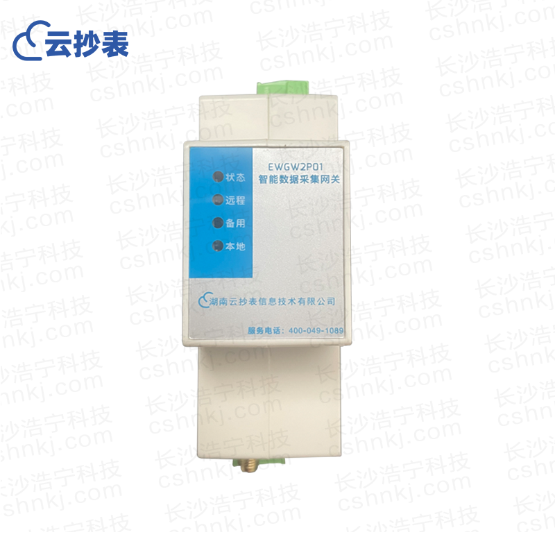 湖南云抄表EWGW2P01智能數據采集網(wǎng)關(guān)