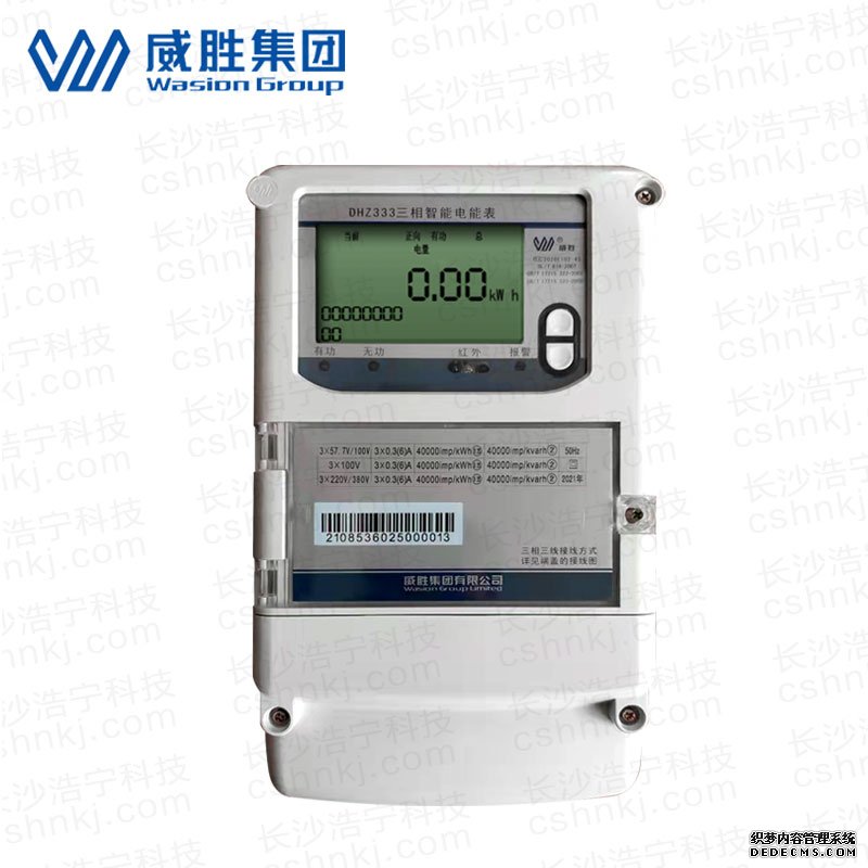 長(cháng)沙威勝DHZ333三相智能電能表