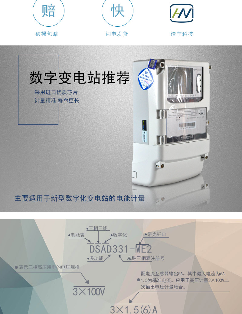 威勝DSAD331-ME2主要功能
    測量各相/各元件的電壓、電流，測量總及各分相/各元件的有功功率、無(wú)功功率、功率因數及電網(wǎng)頻率
    分時(shí)正反向有功電能計量，四象限及四象限任意組合無(wú)功電能計量，組合1、2無(wú)功電能計量
    6費率(可配置)，主副兩套時(shí)段，時(shí)鐘雙備份，12個(gè)月歷史記錄(可配置)
    失壓、全失壓，失流、全失流，電壓合格率等8類(lèi)歷史數據記錄(可配置)，容量達到4Mbytes