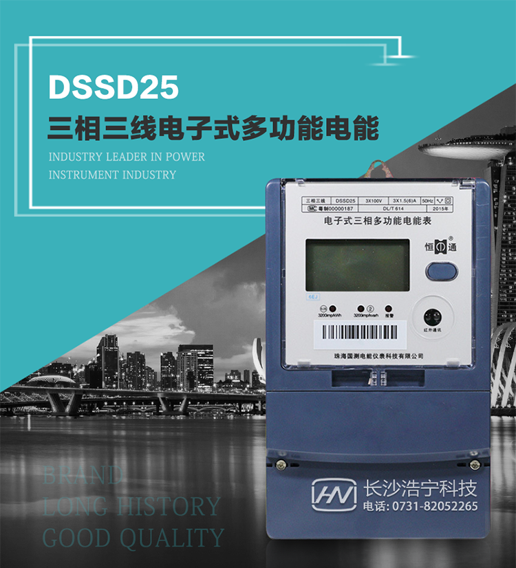 恒通國測DSSD25主要特點(diǎn)
　　計量功能價(jià)值(敏感度高，計量精準)
　　此款電表計量模塊標準要比簡(jiǎn)單電子式電能表高，是計量利益保證的關(guān)鍵部分。微弱電流也能計量，避免少收電費。計量分辨率最小可達到0.1W。
　　計量穩定價(jià)值
　　計量穩定價(jià)值防止計量損失，無(wú)功電量可計入有功電量，簡(jiǎn)單電子式電能表無(wú)此功能。收電費的用戶(hù)，可選擇無(wú)功電量可計入有功，抵消供電公司對您的無(wú)功考核費用。
　　抄數據功能
　　通過(guò)手持紅外抄表機，可讀取電表的各項數據，包括每月、每小時(shí)、每分鐘數據。
　　通過(guò)電表上的按鍵，可在液晶屏上面查詢(xún)到電表的每月的用電數據。
　　通過(guò)RS-485通訊抄表，可抄讀各項電量數據，測量參數和統計負荷曲線(xiàn)數據。
　　防盜電功能
　　用戶(hù)如非法取掉或截斷電壓、電流接線(xiàn)，電表會(huì )發(fā)出報警信號，直到用戶(hù)恢復正常用電。
