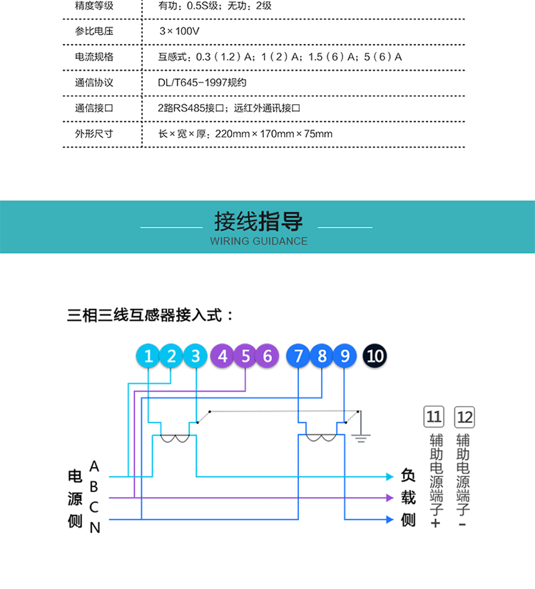 恒通國測DSSD25電能表接線(xiàn)指導