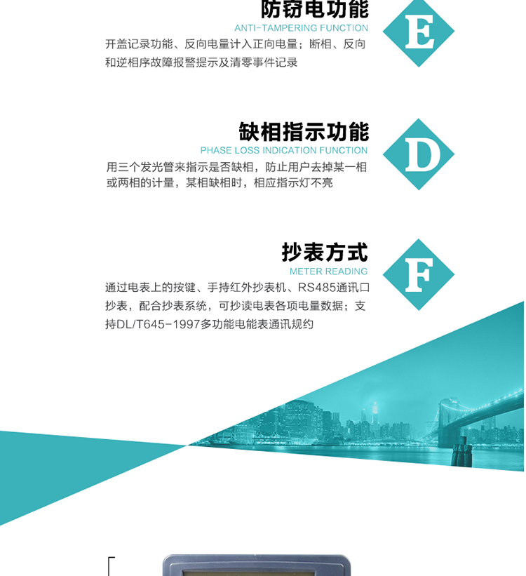 恒通國測DSS(X)25主要功能
　　電能計量功能
　　計量參數：計量正、反向有、無(wú)功電量，分相正、反向有、無(wú)功電量;反向電量計入正向電量;計量正、反向組合無(wú)功電量，四象限無(wú)功電量。
　　監測參數：可監測各相電壓、電流實(shí)時(shí)值，可監測三相總及A、B、C各相有功功率、無(wú)功功率、功率因數、相角、相位等實(shí)時(shí)參數。
　　數據存儲：自動(dòng)月結算功能，可存儲當月、上1月、上2月、上3月···上12月電量數據;儲存電壓、電流、正反向有功、無(wú)功電量數據。
　　顯示功能：雙行液晶顯示，可顯示當月、上月、上上月3月的每月電量累積數據。
　　防竊電功能
　　開(kāi)蓋記錄功能，防止非法更改電路。
　　反向電量計入正向電量，用戶(hù)如將電流線(xiàn)接反，電表照樣正向走字，不具有竊電作用。
　　逆相序報警，用戶(hù)非法接線(xiàn)，電表會(huì )報警，除非把線(xiàn)接正確，否則一直報警。
　　缺相指示功能：用三個(gè)發(fā)光管來(lái)指示是否缺相，防止用戶(hù)去掉某一相或兩相的計量，某相缺相時(shí)，相應指示燈不亮。
　　斷相、反向和逆相序故障報警提示及清零事件記錄。防止用戶(hù)對電表做手腳。
　　以上情況如發(fā)出，電表會(huì )出現報警標志，如安裝抄表系統與電表相聯(lián)，抄表系統會(huì )馬上出現報警。