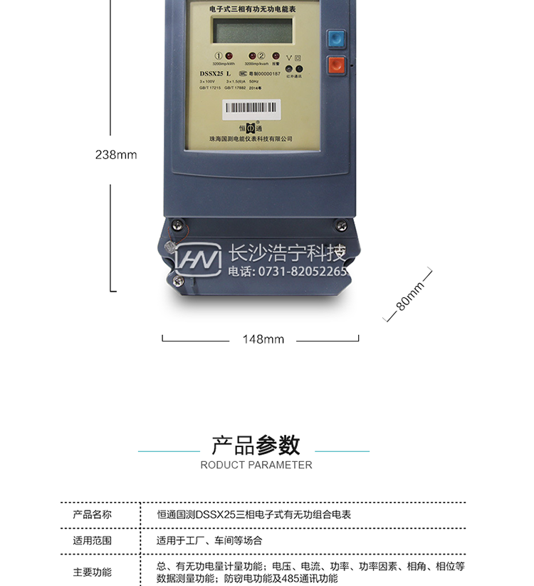 恒通國測DSS(X)25電能表抄表方式
　　通過(guò)電表上的按鍵，可在液晶屏上查詢(xún)到電表每月的總電量、電壓、電流、功率、功率因數等數據。
　　通過(guò)手持紅外抄表機，可讀取電表的各項電量數據。
　　RS485通訊口抄表，配合抄表系統，可抄讀電表的各項電量數據。并支持DL/T645-1997多功能電能表通訊規約。