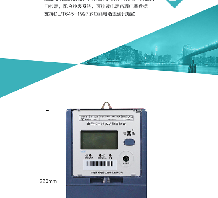 恒通國測DTSD25電能表抄表方式
　　通過(guò)電表上的按鍵，可在液晶屏上查詢(xún)到電表每月的總電量、電壓、電流、功率、功率因數等數據。
　　通過(guò)手持紅外抄表機，可讀取電表的各項電量數據。
　　雙RS485通訊口抄表，配合抄表系統，可抄讀電表的各項電量數據。并支持DL/T645-1997多功能電能表通訊規約。