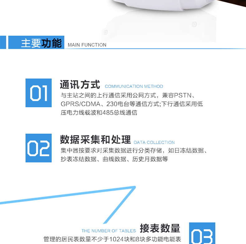林洋DJGZ33-TLY2210集中器主要功能
　　通訊抄表功能
　　上行通信采用公網(wǎng)方式，可選PSTN、以太網(wǎng)、GPRS/CDMA、230電臺等通信方式;下行通信可選低壓電力線(xiàn)載波、485總線(xiàn)通信方式;可接1024臺電表。
　　數據采集功能
　　集中器采集各電能表的實(shí)時(shí)電能示值、日零點(diǎn)凍結電能示值、抄表日零點(diǎn)凍結電能示值(如電壓、電流、功率、需量、有無(wú)功電量等各類(lèi)參數數據)。
　　數據管理和存儲
　　對采集數據進(jìn)行分類(lèi)存儲，主要分為日凍結數據、抄表日凍結數據、曲線(xiàn)數據、歷史月數據等。
　　參數設置和查詢(xún)功能
　　可接受主要的時(shí)鐘召測和對時(shí)命令?？蛇h程、紅外或本地設置和查詢(xún)抄表方案(如集中器采集周期、抄表時(shí)間、采集數據項等)。
　　狀態(tài)檢測與報警
　　終端具有多種用電異常智能檢測、分析并自動(dòng)報警功能，并可將異常信息(包括報警時(shí)刻前后電量或其它數據)主動(dòng)上報給主站，同時(shí)保存一定數量的異常記錄供主站召測。
　　安全管理和用戶(hù)權限
　　對于終端所有參數使用密碼權限來(lái)設置，保證用戶(hù)權限和安全管理。
　　防竊電監測功能
　　具有終端參數變更、終端停/上電、電能表時(shí)鐘超差等事件記錄，實(shí)時(shí)監控電表狀態(tài)，抄錄電表指示數。
　　本地功能
　　終端顯示采用液晶顯示，清晰直觀(guān)，操作方便;具有本地狀態(tài)指示，指示終端電源、通信、抄表等工作狀態(tài)。并可顯示當前用電情況、抄表數據、終端參數、維護信息等。