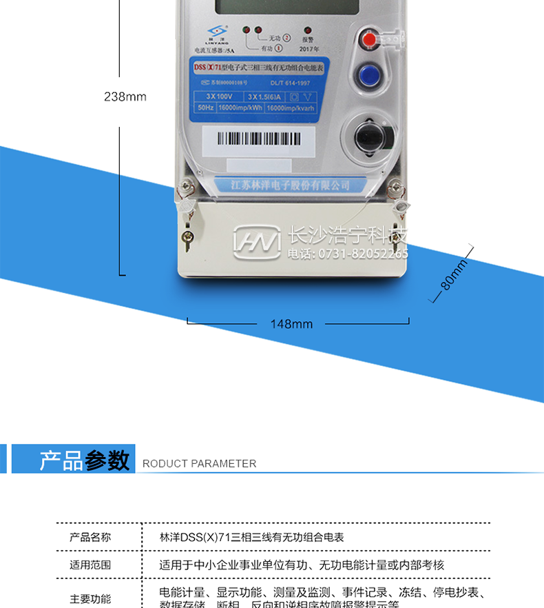 林洋DSS(X)71電能表抄表方式
　　通過(guò)電表上的按鍵，可在液晶屏上查詢(xún)到電表每月的總電量、電壓、電流、功率、功率因數等數據。
　　通過(guò)手持紅外抄表機，可讀取電表的各項電量數據。
　　RS485通訊口抄表，配合抄表系統，可抄讀電表的各項電量數據。并支持DL/T645-1997多功能電能表通訊規約。
