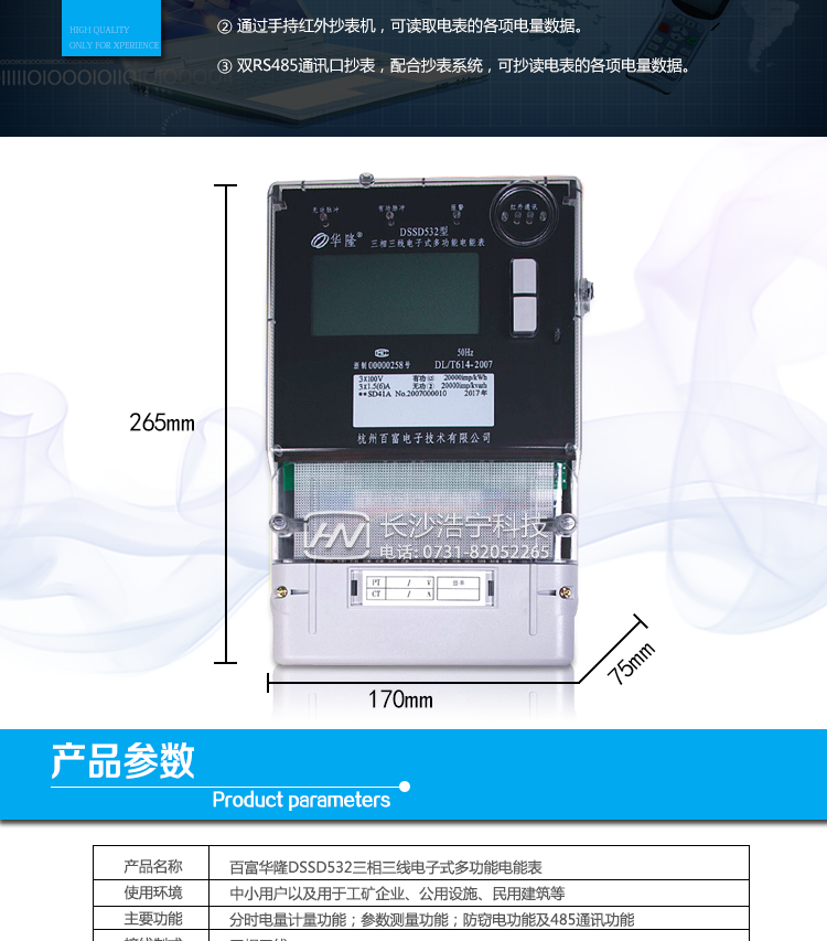 杭州百富華隆DSSD532三相三線(xiàn)電子式多功能電能表抄表方式
　　通過(guò)電表上的按鍵，可在液晶屏上查詢(xún)到電表每月的總電量、電壓、電流、功率、功率因數等數據。
　　通過(guò)手持紅外抄表機，可讀取電表的各項電量數據。
　　雙RS485通訊口抄表，配合抄表系統，可抄讀電表的各項電量數據。并支持DL/T645-1997多功能電能表通訊規約。