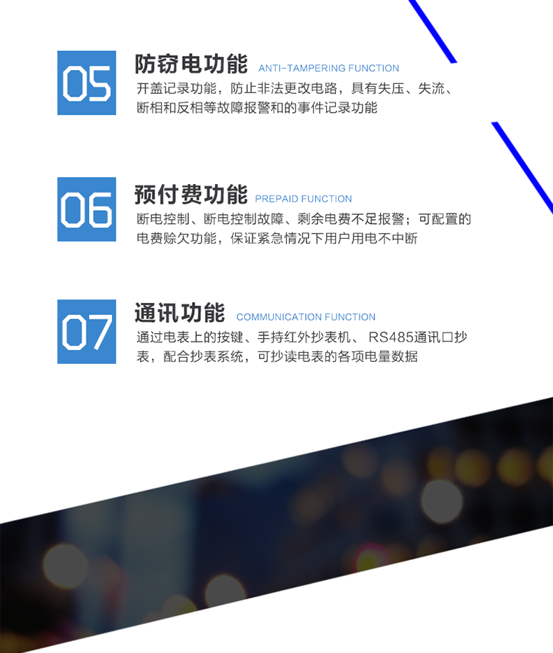 林洋DTSY72電能表主要功能
　　電能計量功能
　　計量參數：計量正、反向有功電量、四相限無(wú)功及分相電量。
　　帶分時(shí)功能，最大4費率，主副兩套時(shí)段，支持節假日、公休日特殊費率時(shí)段的設置 。具有尖、峰、平、谷分時(shí)段復費率功能，也可選擇峰、平、谷分時(shí)段功能。
　　測量各相電壓、電流、頻率、有功功率和功率因數等瞬時(shí)量。
　　數據存儲：可按月儲存13個(gè)月的每月電量數據，可按月儲存每月的總、尖、峰、平、谷電量等數據。
　　顯示功能：液晶顯示，帶背光功能，可顯示最近3月的每月電量數據。
　　防竊電功能
　　開(kāi)蓋記錄功能，防止非法更改電路。
　　反向電量計入正向電量，用戶(hù)如將電流線(xiàn)接反，不具有竊電作用，電表照樣正向走字。
　　逆相序報警，用戶(hù)非法接線(xiàn)，電表會(huì )報警，除非把線(xiàn)接正確，否則一直報警。
　　具有失壓、失流、斷相和反相等故障報警和的事件記錄功能，防止用戶(hù)非法操作電表。
　　預付費功能
　　斷電控制、斷電控制故障報警。
　　剩余電費不足時(shí)進(jìn)行報警。
　　可配置的電費賒欠功能，保證緊急情況下用戶(hù)用電不中斷。
　　超功率報警與超功率報警次數限額。
　　購電事件等記錄豐富，保證各項操作的可追溯。
　　豐富的功能卡，完成購電、參數設置、抄表、繼電器檢測等功能。