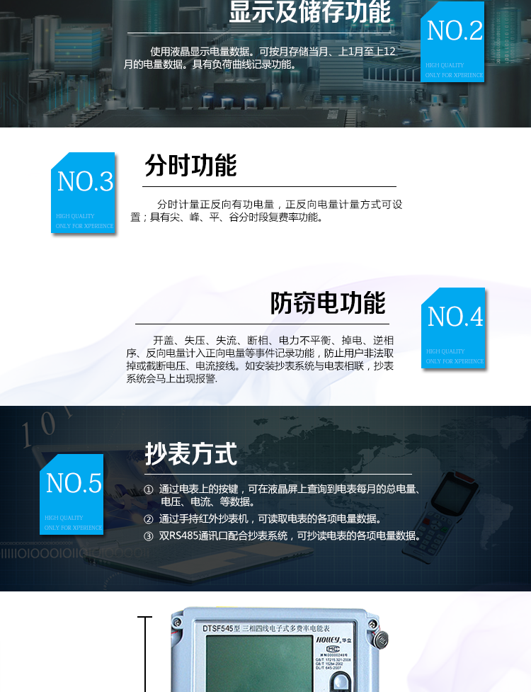 華立DTSF545電能表主要功能
　　電能計量功能
　　可分時(shí)計量有功、無(wú)功、正向有功、反向有功、正向無(wú)功、反向無(wú)功電量和四象限無(wú)功等電量。
　　最大需量測量功能
　　可測量雙向有功、雙向無(wú)功和四象限無(wú)功的最大需量及其發(fā)生時(shí)間。
　　參數測量監視功能
　　可監測各相電壓、電流實(shí)時(shí)值，三相總及A、C各相有功功率、無(wú)功功率、功率因數、相角、相位等實(shí)時(shí)參數。
　　分時(shí)復費率功能
　　具有尖、峰、平、谷分時(shí)段復費率功能，可選擇峰、平、谷分時(shí)段功能，最大可設置4費率。
　　防竊電功能
　　具有開(kāi)蓋、失壓、失流、斷相、電流不平衡、掉電、清零、逆相序、反向電量計入正向電量等事件記錄功能，防止用戶(hù)非法取掉或截斷電壓、電流接線(xiàn)。
　　負荷曲線(xiàn)
　　具有6類(lèi)負荷曲線(xiàn)記錄功能。
　　顯示及存儲功能
　　使用液晶顯示近3月電量數據;可按月存儲當月、上1月至上12月的電量數據。
　　數據輸出、通訊功能
　　可通過(guò)按鍵顯示、紅外掌機及RS485通訊口抄表，配合抄表系統，可抄讀電表的各項電量數據，支持DL/T645-1997多功能電能表通訊規約。