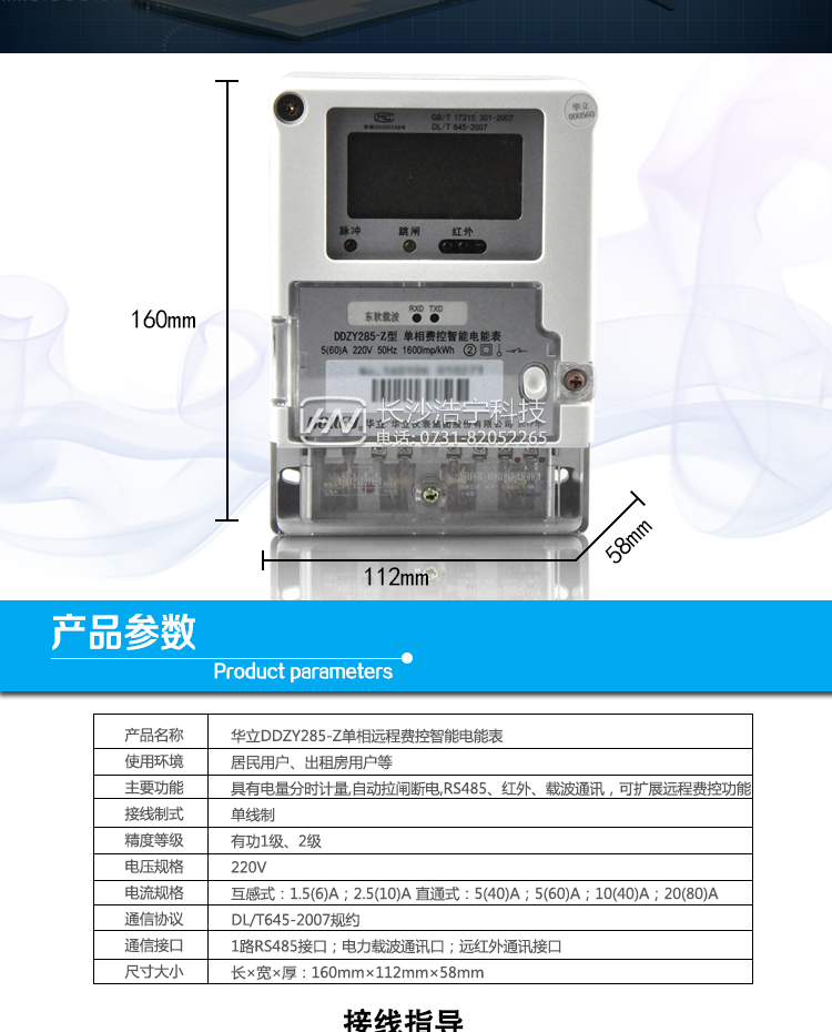 華立DDZY285-Z單相電能表適用場(chǎng)所
　　主要適用于居民用戶(hù)、出租房用戶(hù)等