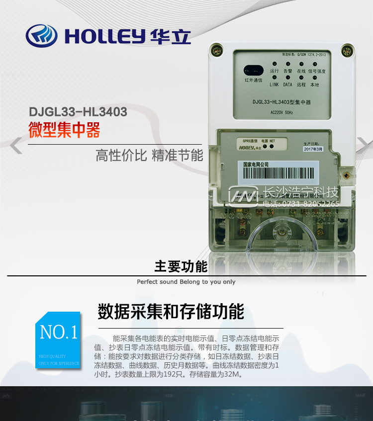 華立DJGL33-HL3403微型集中器主要特點(diǎn)
　　杭州華立DJGL33-HL3403微型集中器是針對現有集抄的不足而開(kāi)發(fā)的一款新式采集設備，該產(chǎn)品通訊功能強大，且體積小，安裝方便、價(jià)格便宜、是解決目前集中抄表問(wèn)題的最佳選擇。