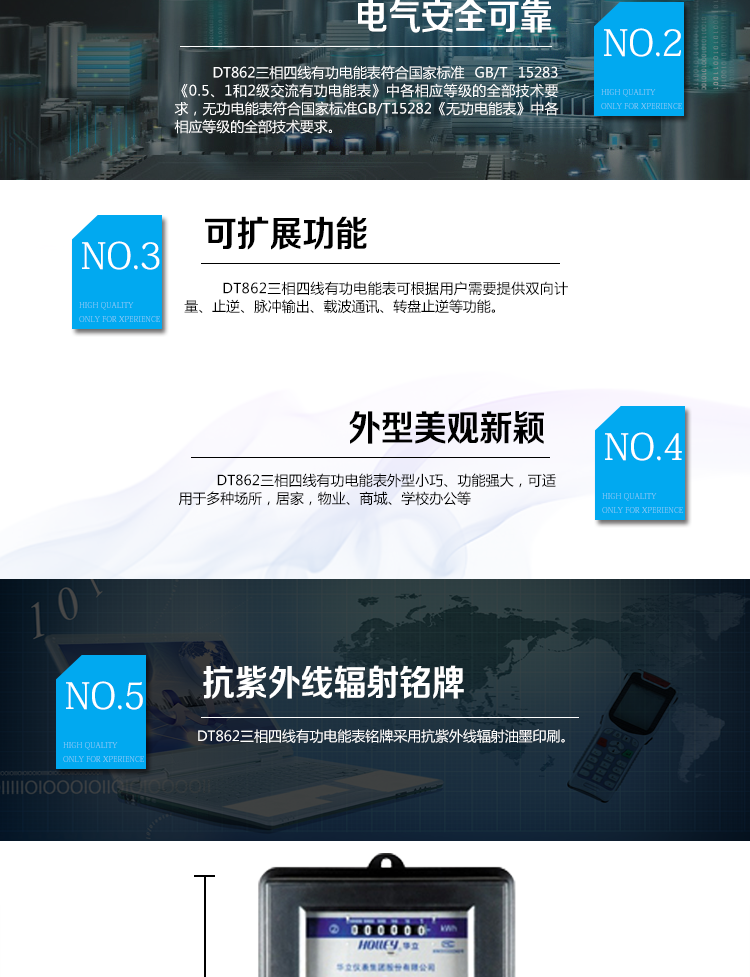 華立DT862電能表主要功能特點(diǎn)
　　結構穩定可靠
　　電氣安全可靠
　　外型美觀(guān)新穎
　　銘牌采用抗紫外線(xiàn)輻射油墨印刷
　　可擴展正反向累加計量、轉盤(pán)止逆等功能。