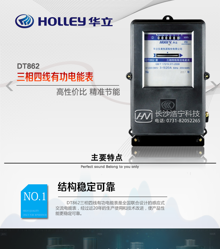 華立DT862電能表概述
　　DT862三相交流電能表系感應式電能表，用于計量參比頻率為50Hz的三相電網(wǎng)中得有功或無(wú)功電能。接入方式有直接接入式和經(jīng)互感器接入式兩種。