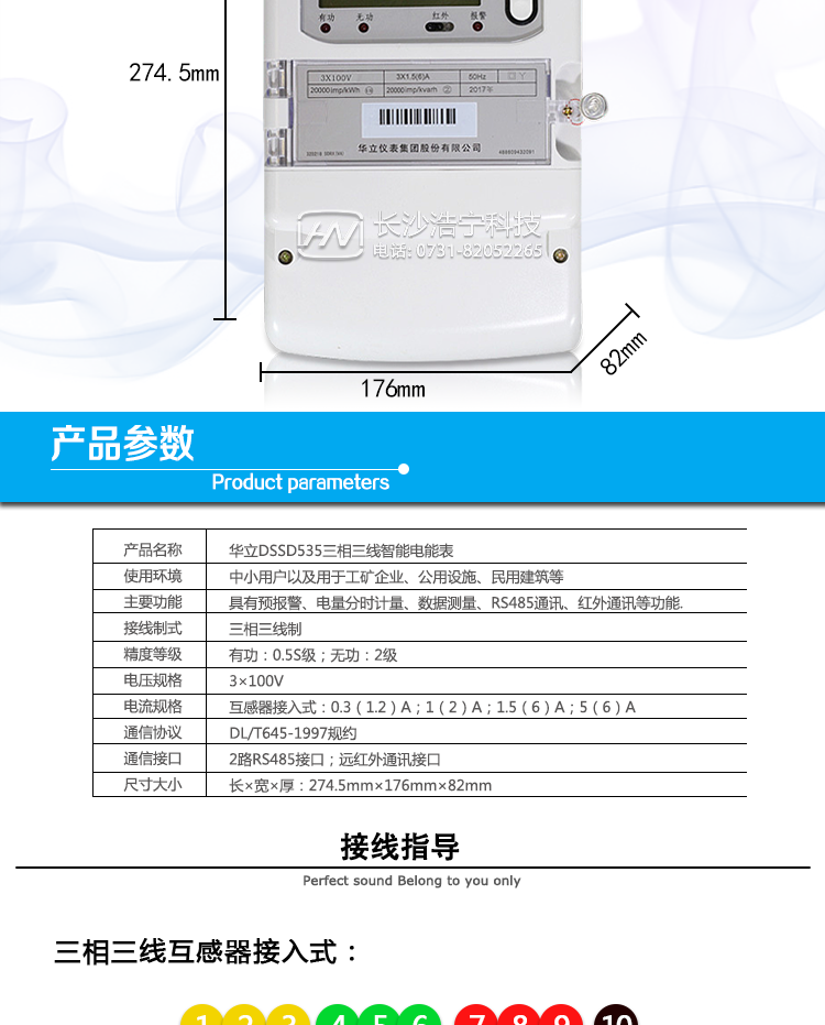 華立DSSD535電能表抄表方式
　　通過(guò)電表上的按鍵，可在液晶屏上查詢(xún)到電表每月的總電量、電壓、電流、功率、功率因數等數據。
　　通過(guò)手持紅外抄表機，可讀取電表的各項電量數據。
　　雙RS485通訊口抄表，配合抄表系統，可抄讀電表的各項電量數據。并支持DL/T645-1997多功能電能表通訊規約。
