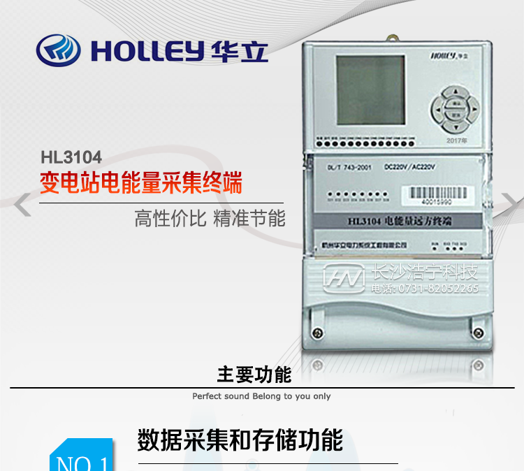華立HLM3104變電站電能量采集終端主要特點(diǎn)
　　杭州華立HLM3104變電站電能量采集終端電壓電流計量數據都為網(wǎng)絡(luò )數字信號輸入，適用于數字化變電站的電能計量。