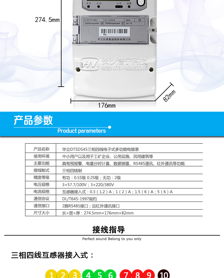 華立DTSD545電能表抄表方式
　　通過(guò)電表上的按鍵，可在液晶屏上查詢(xún)到電表每月的總電量、電壓、電流、功率、功率因數等數據。
　　通過(guò)手持紅外抄表機，可讀取電表的各項電量數據。
　　雙RS485通訊口抄表，配合抄表系統，可抄讀電表的各項電量數據。并支持DL/T645-1997多功能電能表通訊規約。