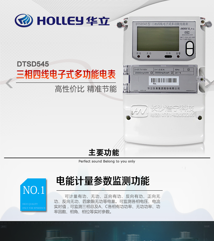 華立DTSD545電能表主要特點(diǎn)
杭州華立DTSD545三相四線(xiàn)電子式多功能電能表是華立儀表集團股份有限公司開(kāi)發(fā)研制生產(chǎn)的新一代智能型高科技電能計量產(chǎn)品。
采用IEC國際電能表標準和國家有關(guān)電能表標準設計和制造。采用大規模專(zhuān)用集成電路和先進(jìn)SMT工藝制造，為產(chǎn)品實(shí)用性和質(zhì)量奠定了可靠的基礎。
可同時(shí)計量有功正、反向有功電量，無(wú)功四象限電量，有功正反向、無(wú)功正反向最大需量，具有四費率。內部有時(shí)鐘芯片進(jìn)行分時(shí)計量，可提供最近23個(gè)月的用電信息(每月只設置一個(gè)自動(dòng)抄表日情況下)，
本產(chǎn)品同時(shí)具有校表脈沖接口，遠動(dòng)脈沖接口，抄表數據通信接口，參數設置，繼電器輸出接口。
