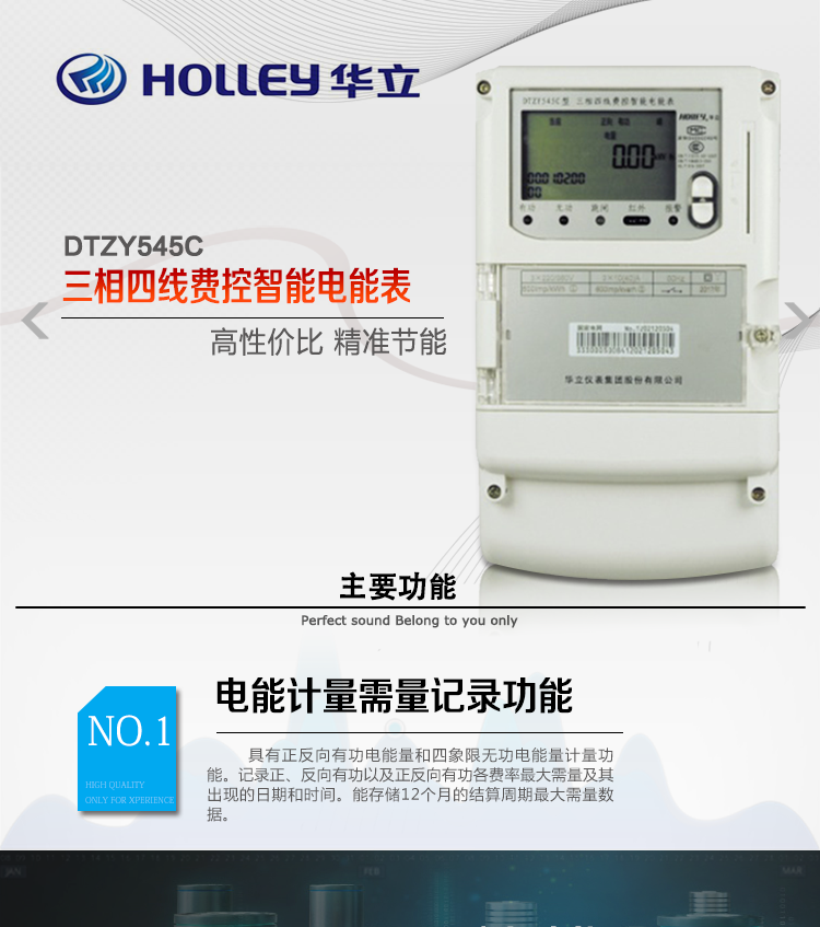 華立DTZY545C電能表產(chǎn)品特點(diǎn)
杭州華立DTZY545C三相四線(xiàn)本地費控智能電能表具有正反向計量、事件記錄、數據存儲RS485通訊、紅外通訊等功能。