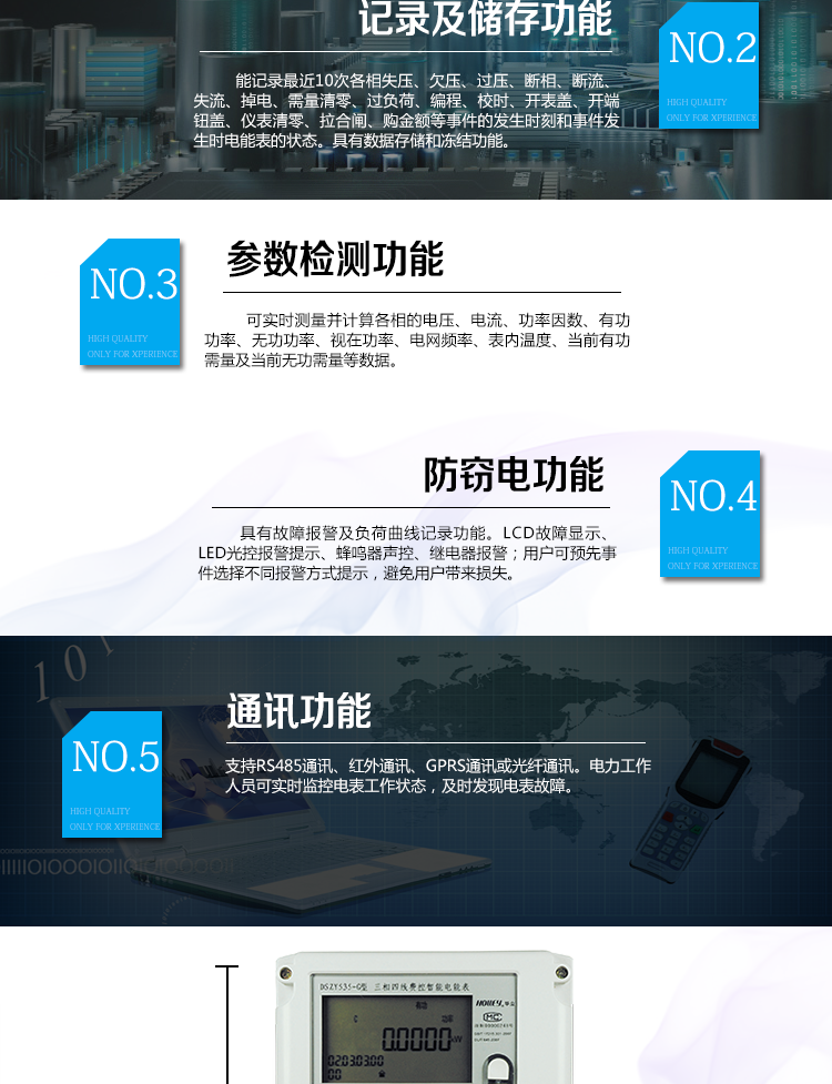 華立DSZY535-G電能表主要功能
　　具有正反向有功電能量和四象限無(wú)功電能量計量功能。
　　需量記錄功能：記錄正、反向有功以及正反向有功各費率最大需量及其出現的日期和時(shí)間。能存儲12個(gè)月的結算周期最大需量數據。
　　具有數據存儲和凍結功能。
　　事件記錄：能記錄最近10次各相失壓、欠壓、過(guò)壓、斷相、斷流、失流、掉電、需量清零、過(guò)負荷、編程、校時(shí)、開(kāi)表蓋、開(kāi)端鈕蓋、儀表清零、拉合閘、購金額等事件的發(fā)生時(shí)刻和事件發(fā)生時(shí)電能表的狀態(tài)。
　　實(shí)時(shí)參數檢測：可實(shí)時(shí)測量并計算各相的電壓、電流、功率因數、有功功率、無(wú)功功率、視在功率、電網(wǎng)頻率、表內溫度、當前有功需量及當前無(wú)功需量等數據。
　　具有故障報警及負荷曲線(xiàn)記錄功能。
　　通訊功能：RS485通訊、紅外通訊、GPRS通訊或光纖通訊。