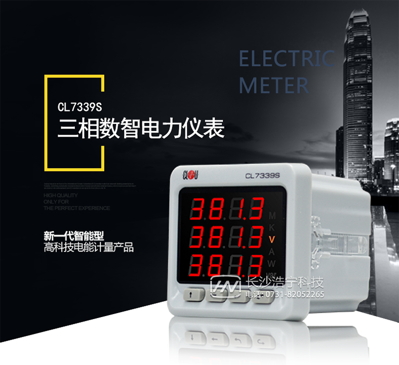 科陸CL7339S系列電能表產(chǎn)品介紹：
　　CL7339S系列三相數智電力儀表是一種72*72的嵌入式安裝的塑殼儀表，具有精確的電力參數測量、電能計量等功能;配有RS485通訊口。