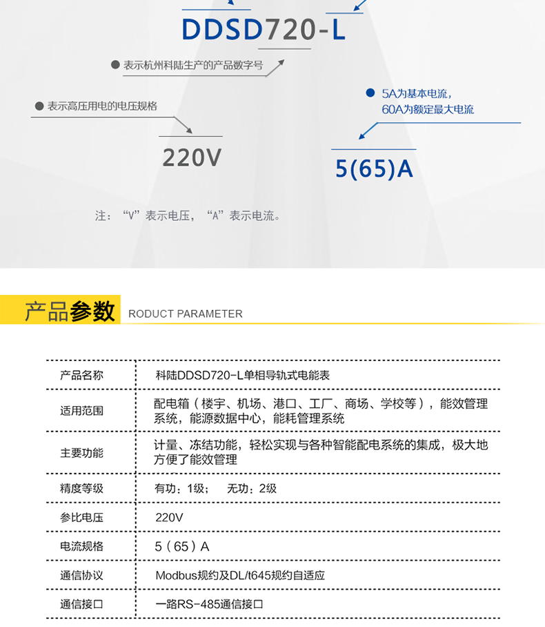 科陸DDSD720-L電能表應用場(chǎng)合
　　1、配電箱(樓宇、機場(chǎng)、港口、工廠(chǎng)、商場(chǎng)、學(xué)校等)
　　2、能效管理系統
　　3、能源數據中心
　　4、能耗管理系統