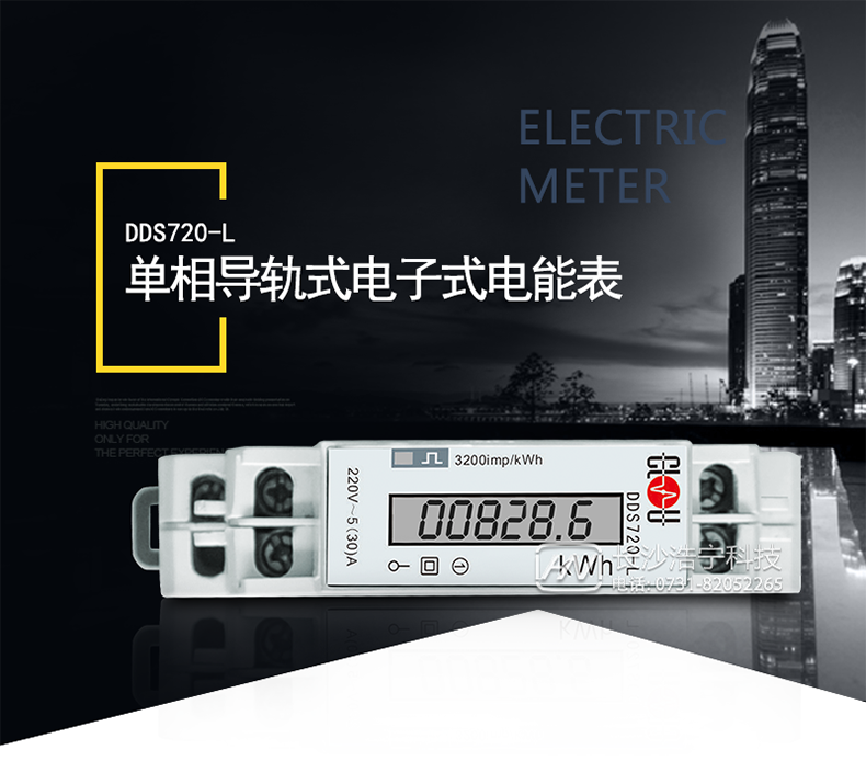 科陸DDS720-L電能表產(chǎn)品介紹
　　DDS720-L是科陸電子根據多年的電表設計經(jīng)驗，推出的一款全新的微型電能表，體積小巧，安裝方便，可輕松放入各類(lèi)配電箱和配電柜，集成工業(yè)通信接口，可輕松實(shí)現與各種智能配電系統的集成，極大地方便了能效管理。