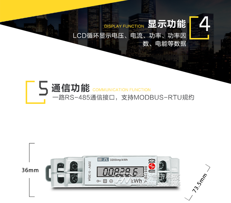 科陸DDS720-L電能表主要功能
　　計量有功電能、無(wú)功電能
　　測量電壓、電流、有功功率、無(wú)功功率、功率因數、頻率
　　存儲3個(gè)月的凍結數據，所有存儲數據斷電后不丟失，并能保持10年以上
　　通信：一路RS-485通信接口，支持MODBUS-RTU規約