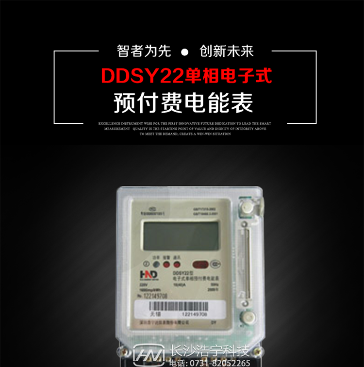 主要用途
本產(chǎn)品主要用于新建或改造的城鎮居民小區及農村等單相用電用戶(hù)電能計量，具有預付費功能，特別適合居民住宅小區、機關(guān)、廠(chǎng)礦、學(xué)校等安裝現場(chǎng)，可有效解決收費難問(wèn)題，是推進(jìn)需求側管理工作有效手段 。
