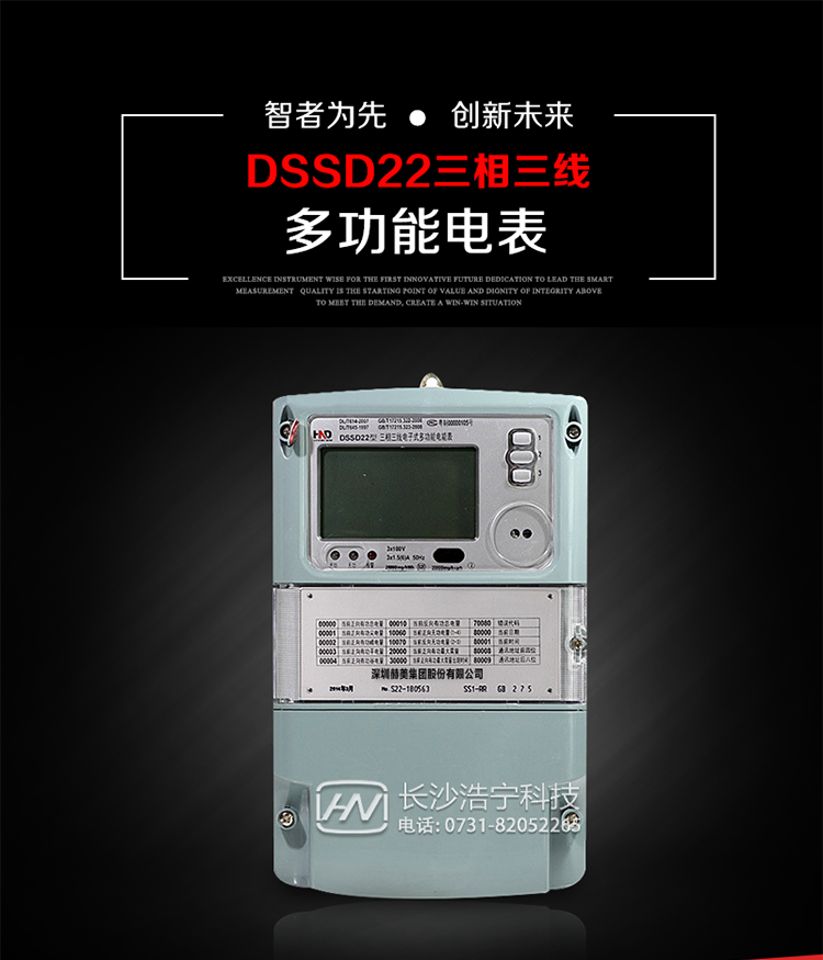深圳浩寧達DSSD22主要用途
　　用于發(fā)電廠(chǎng)、電網(wǎng)變電站、計量關(guān)口、臺區配變、企事業(yè)單位和商業(yè)用戶(hù)等需要高精度、高靈敏度、高可靠性、長(cháng)壽命、免維護運行要求的三相用電的電能計量。