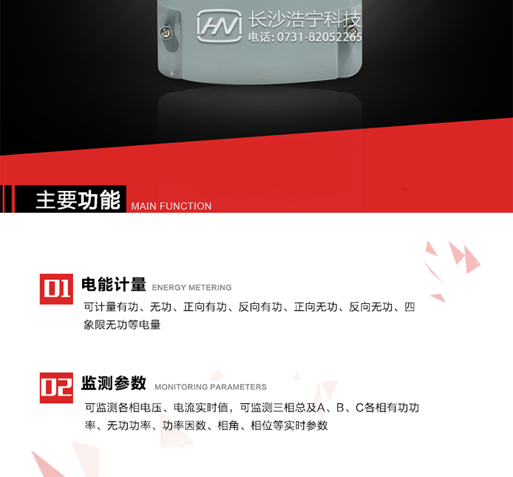 主要用途
　　用于發(fā)電廠(chǎng)、電網(wǎng)變電站、計量關(guān)口、臺區配變、企事業(yè)單位和商業(yè)用戶(hù)等需要高精度、高靈敏度、高可靠性、長(cháng)壽命、免維護運行要求的三相用電的電能計量。