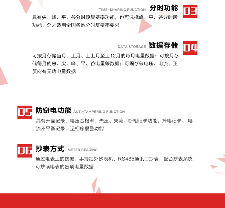 主要功能
分時(shí)計量功能，即可按相應的時(shí)段分別累計、存儲總、尖、峰、平、谷有功電能、無(wú)功電能； 分別計量正反向有功、無(wú)功A、B、C三相電能，可存儲月凍結電量12個(gè)月。
需量選用滑差式，可以設置最大需量計量周期及滑差步進(jìn)時(shí)間。需量周期可在5、10、15、30、60分鐘中選取，滑差時(shí)間可在1、2、3、5分鐘中選取，需量周期為滑差時(shí)間的整整5倍及以上。電能表在出廠(chǎng)時(shí)設定的需量周期默認值15分鐘，滑差時(shí)間1分鐘。
通過(guò)數據采集RS485接口按設定的電能表抄表日或定時(shí)采集時(shí)間間隔(默認15分鐘)凍結、采集、存儲計量表計的數據。
計算每月電壓合格率，統計每月A、B、C各相運行時(shí)間、電壓超上限時(shí)間、低于下限時(shí)間，記錄數據存貯3個(gè)月。計算每月供電可靠率，數據能存貯3個(gè)月。計算每月功率因數合格率，數據能存貯3個(gè)月。
三相中任一相或兩相失壓，電能表均應正常工作，并分相記錄累計失壓時(shí)間，同時(shí)記錄各相電壓最近10次失壓發(fā)生時(shí)刻和結束時(shí)刻。三相電壓分相指示，并能在電能表液晶顯示屏上直接顯示有否失壓情況。分相按次記錄停電起止時(shí)間，精確到分鐘。
電能表能分相記錄累計失流時(shí)間，同時(shí)記錄各相電流最近10次失流發(fā)生時(shí)刻和結束時(shí)刻。
按時(shí)間發(fā)生的先后順序記錄最近10次的編程時(shí)間、電量復零記錄、最大需量復零時(shí)間、廣播校時(shí)時(shí)間、掉電時(shí)間和上電時(shí)間。
能判斷多功能電能表內部故障、異常情況并顯示符號或出錯信息碼，出錯信息碼可通過(guò)RS485接口或通信模塊實(shí)現遠傳。
具有可編程、抄讀數據、實(shí)現自動(dòng)需量復位和參數更新的吸附式光電通信接口及紅外通訊功能。具有電氣隔離的標準RS485數據通信接口，能實(shí)現本地或遠程數據信息采集和交換。
多功能電能表和數據采集儀的遠程通訊協(xié)議可升級為全省統一標準通訊協(xié)議。 