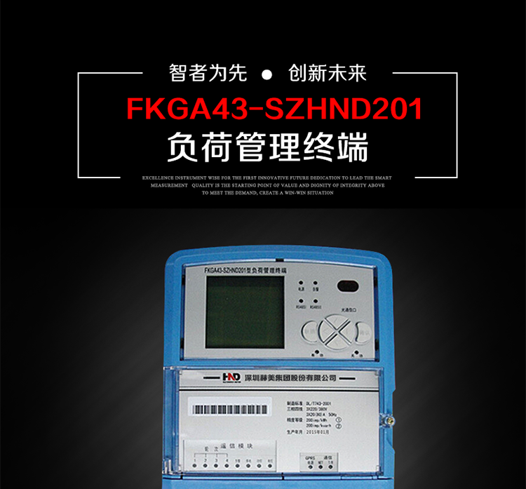 FKGA43－SZHND201三相四線(xiàn)專(zhuān)變采集終端
是基于嵌入式軟硬件開(kāi)發(fā)平臺的新一代用電監控終端，集成度高、技術(shù)先進(jìn)，采用GPRS/CDMA/GSM/SMS等通信方式，廣泛適用于電力負荷管理系統，為客戶(hù)服務(wù)、用電稽查、有序用電、錯峰用電、安全用電、緩解用電緊張提供可靠的技術(shù)手段，是一款性能價(jià)格比很高的產(chǎn)品。