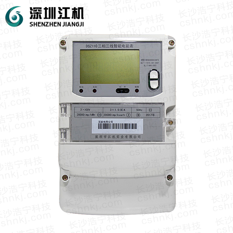 深圳江機DSZ110三相三線(xiàn)智能電能表