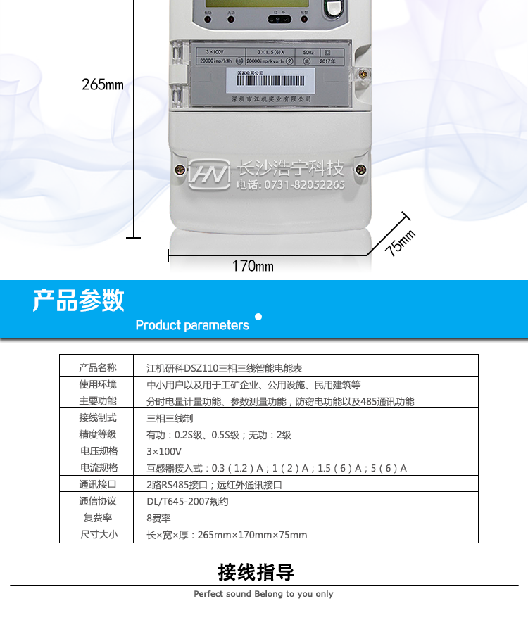 深圳江機DSZ110抄表方式
通過(guò)電表上的按鍵，可在液晶屏上查詢(xún)到電表每月的總電量、電壓、電流、功率、功率因數等數據。
通過(guò)手持紅外抄表機，可讀取電表的各項電量數據。
雙RS485通訊口抄表，配合抄表系統，可抄讀電表的各項電量數據。并支持DL/T645-2007多功能電能表通訊規約。