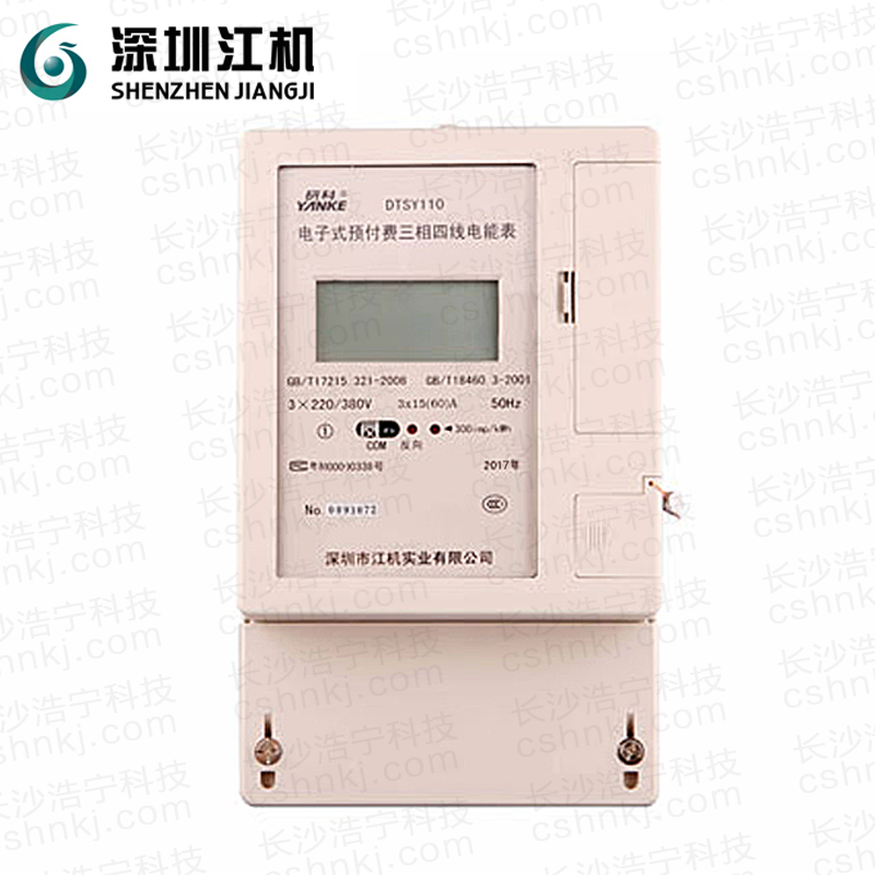 深圳江機DTSY110三相四線(xiàn)預付費電能表