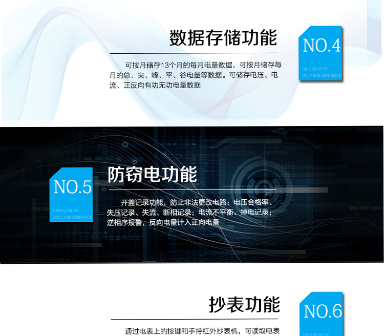 抄表方式
① 通過(guò)電表上的按鍵，可在液晶屏上查詢(xún)到電表每月的總電量、電壓、電流、功率、功率因數等數據。
② 通過(guò)手持紅外抄表機，可讀取電表的各項電量數據。
③ 雙RS485通訊口抄表，配合抄表系統，可抄讀電表的各項電量數據。并支持DL/T645-1997多功能電能表通訊規約。