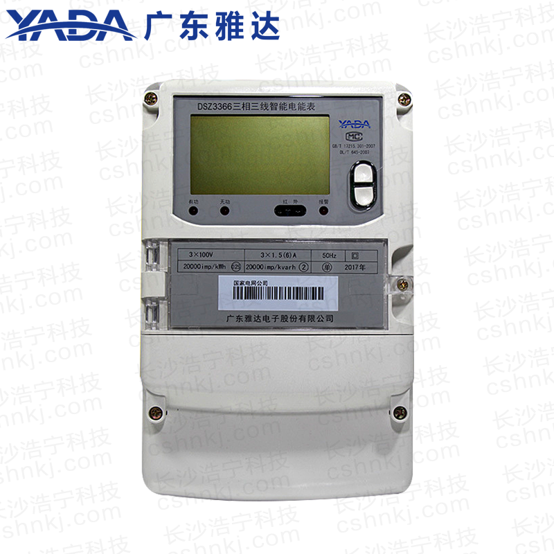 廣東雅達DSZ3366三相三線(xiàn)智能電能表