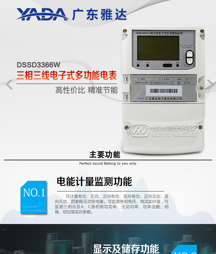 DSSD3366W主要功能
1、電能計量功能
① 計量參數：可計量有功、無(wú)功、正向有功、反向有功、正向無(wú)功、反向無(wú)功、四象限無(wú)功等電量。
② 監測參數：可監測各相電壓、電流實(shí)時(shí)值，可監測三相總及A、C各相有功功率、無(wú)功功率、功率因數、相角、相位等實(shí)時(shí)參數。
③ 分時(shí)功能：具有尖、峰、平、谷分時(shí)段復費率功能，也可選擇峰、平、谷分時(shí)段功能，總之適用全國各地分時(shí)復費率要求。
④ 數據存儲：可按月存儲當月、上月、上上月至上12月的每月電量數據；可按月存儲每月的總、尖、峰、平、谷電量等數據；可存儲電壓、電流、正反向有無(wú)功電量數據。
⑤ 具有6類(lèi)負荷曲線(xiàn)記錄功能。
⑥ 顯示功能：可顯示最近3月的每月電量數據。