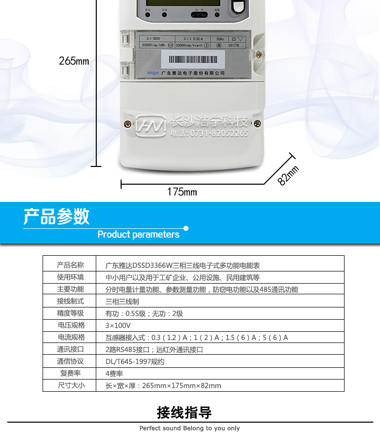 抄表方式
① 通過(guò)電表上的按鍵，可在液晶屏上查詢(xún)到電表每月的總電量、電壓、電流、功率、功率因數等數據。
② 通過(guò)手持紅外抄表機，可讀取電表的各項電量數據。
③ 雙RS485通訊口抄表，配合抄表系統，可抄讀電表的各項電量數據。并支持DL/T645-1997多功能電能表通訊規約。