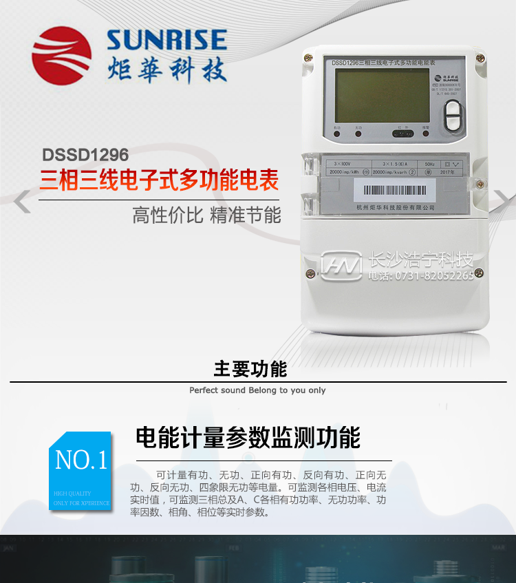 主要功能
電能計量功能
①計量參數：可計量有功、無(wú)功、正向有功、反向有功、正向無(wú)功、反向無(wú)功、四象限無(wú)功等電量。 
②監測參數：可監測各相電壓、電流實(shí)時(shí)值，可監測三相總及A、C各相有功功率、無(wú)功功率、功率因數、相角、相位等實(shí)時(shí)參數。 
③分時(shí)功能：具有尖、峰、平、谷分時(shí)段復費率功能，也可選擇峰、平、谷分時(shí)段功能，總之適用全國各地分時(shí)復費率要求。  
④數據存儲：可按月儲存13個(gè)月的每月電量數據，可按月儲存每月的總、尖、峰、平、谷電量等數據?？蓛Υ骐妷?、電流、正反向有功無(wú)功電量數據。
⑤具有6類(lèi)負荷曲線(xiàn)記錄功能。
⑥顯示功能：大屏幕、寬視角液晶顯示，具備豐富的狀態(tài)指示和漢字提示符；可顯示最近3月的每月電量數據。