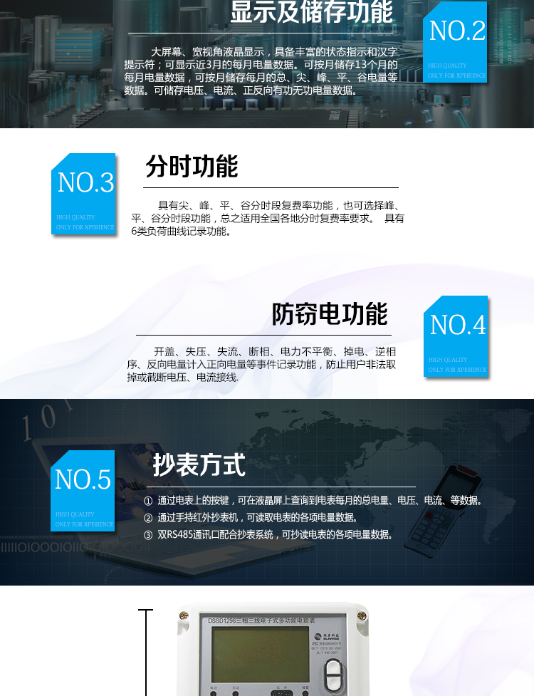 防竊電功能
①開(kāi)蓋記錄功能，防止非法更改電路。 
②電壓合格率、失壓記錄功能，防止用戶(hù)非法取掉或截斷電壓接線(xiàn)，如已發(fā)生，可通過(guò)記錄的時(shí)間核算所損失的電量，為追補電量提供依據。
③失流、斷相記錄功能，防止用戶(hù)非法短接電流接線(xiàn)，如已發(fā)生，可通過(guò)記錄的時(shí)間核算所損失的電量，為追補電量提供依據。
④電流不平衡記錄：可警惕用戶(hù)在電表接線(xiàn)的前端截取電量。
⑤掉電記錄功能，防止用戶(hù)非法取下電表的工作電源，如已發(fā)生，可通過(guò)記錄的時(shí)間核算所損失的電量，為追補電量提供依據。
⑥反向電量計入正向電量，用戶(hù)如將電流線(xiàn)接反，不具有竊電作用，電表照樣正向走字。
⑦逆相序報警，用戶(hù)非法接線(xiàn)，電表會(huì )報警，除非把線(xiàn)接正確，否則一直報警。
以上情況如發(fā)出，電表會(huì )出現報警標志，如安裝抄表系統與電表相聯(lián)，抄表系統會(huì )馬上出現報警。