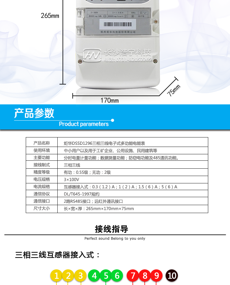 抄表方式
①通過(guò)電表上的按鍵，可在液晶屏上查詢(xún)到電表每月的總電量、電壓、電流、功率、功率因數等數據。 
②通過(guò)手持紅外抄表機，可讀取電表的各項電量數據。 
③雙RS485通訊口配合抄表系統，可抄讀電表的各項電量數據。并支持DL/T645-1997多功能電能表通訊規約。