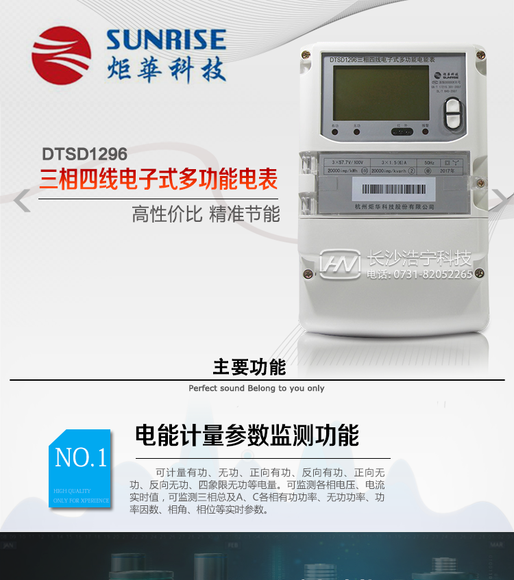 杭州炬華DTSD1296電能表主要功能
電能計量功能
①計量參數：可計量有功、無(wú)功、正向有功、反向有功、正向無(wú)功、反向無(wú)功、四象限無(wú)功等電量。 
②監測參數：可監測各相電壓、電流實(shí)時(shí)值，可監測三相總及A、C各相有功功率、無(wú)功功率、功率因數、相角、相位等實(shí)時(shí)參數。 
③分時(shí)功能：具有尖、峰、平、谷分時(shí)段復費率功能，也可選擇峰、平、谷分時(shí)段功能，總之適用全國各地分時(shí)復費率要求。  
④數據存儲：可按月儲存13個(gè)月的每月電量數據，可按月儲存每月的總、尖、峰、平、谷電量等數據?？蓛Υ骐妷?、電流、正反向有功無(wú)功電量數據。
⑤具有6類(lèi)負荷曲線(xiàn)記錄功能。
⑥顯示功能：大屏幕、寬視角液晶顯示，具備豐富的狀態(tài)指示和漢字提示符；可顯示最近3月的每月電量數據。