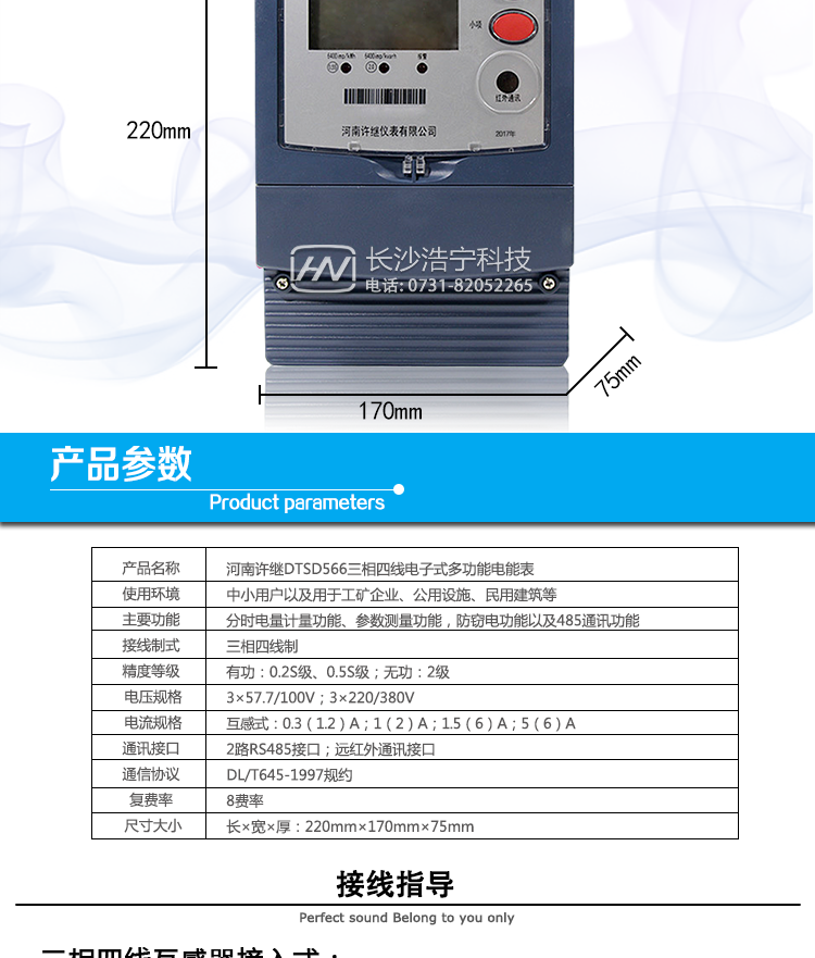 河南許繼DTSD566電能表抄表方式 
① 通過(guò)電表上的按鍵，可在液晶屏上查詢(xún)到電表每月的用電數據。但不可以查詢(xún)到每日、每小時(shí)、每分鐘間隔保存的數據。 
② 通過(guò)手持紅外抄表機，可讀取電表的各項數據，包括每月、每小時(shí)、每分鐘數據。 
③ 雙RS485通訊口抄表，配合抄表系統，可抄讀到每月、每小時(shí)、每分鐘數據用電數據，并保存繪制曲線(xiàn)圖、柱狀圖、表格等?？刹樵?xún)到用戶(hù)的竊電記錄，還可估 算電表的電流規格或電流互感器的電流規格是否選配合理。這一抄表系統我公司針對不同客戶(hù)可免費或低價(jià)給客戶(hù)使用，這一系統還可實(shí)現用戶(hù)先交電費再用電功 能，但需要有跳閘功能的電表配合才能使用這一功能。 