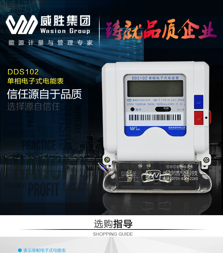威勝DDS102-T1電能表主要功能
    單相有功電能雙向計量。
    具有12月凍結、7天日凍結、48小時(shí)凍結功能。
    瞬時(shí)凍結及其事件記錄功能。
    表計具有一路RS485接口，可選遠紅外接口，兼容DL/T 645-1997和DL/T 645-2007規約。
    具有電壓、電流、功率、功率因數等電網(wǎng)參數測量功能。
    具有內部帶溫度補償的硬件時(shí)鐘電路。
    可選通斷電功能，可遠程控制用戶(hù)用電。
    具有分時(shí)計費功能，四費率、14個(gè)時(shí)段、2個(gè)年時(shí)區，支持節假日和公休日特殊費率時(shí)段的設置。
    采用LCD顯示當前總用電量，
    “6+1”位和“6+2”位兩種方式可選。
    可選停電顯示功能。