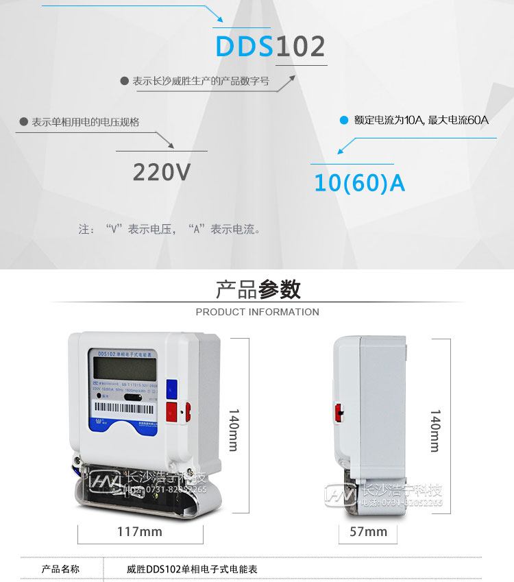 威勝DDS102-T1主要特點(diǎn)
    長(cháng)沙威勝DDS102-T1單相電子式電能表適用于執行分時(shí)計量，需通過(guò)485組網(wǎng)方式抄表的居民用戶(hù)