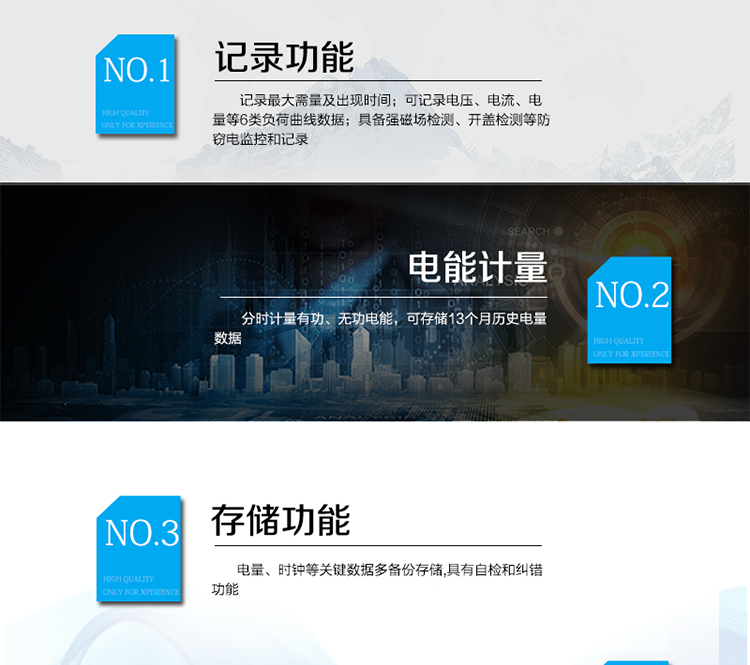 主要功能
　　寬視角、大屏幕液晶顯示，具有豐富的狀態(tài)指示與漢字輔助提示信息;
　　分時(shí)計量正向有功電量、反向有功電量、四象限無(wú)功電量，支持組合有功及四象限無(wú)功任意組合;計量分相的正向有功、反向有功和四象限無(wú)功電量;
　　分時(shí)計量正向有功、反向有功和四象限無(wú)功最大需量及發(fā)生時(shí)間;
　　最多可存儲13個(gè)月歷史電能和需量記錄，電量數據支持最多一月三次結算;
　　最大8費率(增加IC卡預付費功能后最大4費率)，主副兩套時(shí)段，時(shí)鐘雙備份自動(dòng)糾錯;
　　雙備份數據存儲，自動(dòng)參數糾錯;
　　可設置6類(lèi)數據記錄負荷曲線(xiàn)，存儲容量達到2M字節;
　　全面的事件記錄種類(lèi)，具有防竊電開(kāi)蓋檢測功能;
　　記錄并存儲13個(gè)月的電壓質(zhì)量統計數據;
　　豐富的自檢、糾錯和報警功能;
　　停電后可通過(guò)按鈕、手抄器喚醒顯示，可遠紅外抄表;
　　10級密碼保護，多次密碼錯誤后通訊鎖定，支持單級密碼閉鎖功能;
　　記錄多種凍結數據，形成由事件記錄、負荷曲線(xiàn)及凍結數據組成的圖形化用電異常分析;
　　監測電表運行狀態(tài)，實(shí)時(shí)主動(dòng)上報竊電、非法操作和故障等報警信息。
　　采用RS-485和載波電力線(xiàn)進(jìn)行數據通信;帶IC卡口，支持通信本地拉合閘。
