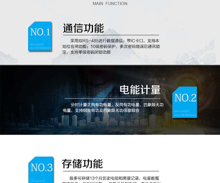 主要功能
　　寬視角、大屏幕液晶顯示，具有豐富的狀態(tài)指示與漢字輔助提示信息;
　　分時(shí)計量正向有功電量、反向有功電量、四象限無(wú)功電量，支持組合有功及四象限無(wú)功任意組合;計量分相的正向有功、反向有功和四象限無(wú)功電量;
　　最多可存儲13個(gè)月歷史電能和需量記錄，電量數據支持最多一月三次結算;
　　最大8費率(增加IC卡預付費功能后最大4費率)，主副兩套時(shí)段，時(shí)鐘雙備份自動(dòng)糾錯;
　　雙備份數據存儲，自動(dòng)參數糾錯;
　　可設置6類(lèi)數據記錄負荷曲線(xiàn)，存儲容量達到2M字節;
　　全面的事件記錄種類(lèi)，具有防竊電開(kāi)蓋檢測功能;
　　記錄并存儲13個(gè)月的電壓質(zhì)量統計數據;
　　豐富的自檢、糾錯和報警功能;
　　停電后可通過(guò)按鈕、手抄器喚醒顯示，可遠紅外抄表;
　　10級密碼保護，多次密碼錯誤后通訊鎖定，支持單級密碼閉鎖功能;
　　記錄多種凍結數據，形成由事件記錄、負荷曲線(xiàn)及凍結數據組成的圖形化用電異常分析;
　　監測電表運行狀態(tài)，實(shí)時(shí)主動(dòng)上報竊電、非法操作和故障等報警信息。
　　采用雙RS-485進(jìn)行數據通信;帶IC卡口，支持本地拉合閘功能。
　　電流不平衡記錄：可警惕用戶(hù)在電表接線(xiàn)的前端截取電量。